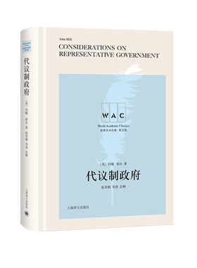 代议制政府(英文版)(精)/世界学术经典 博库网