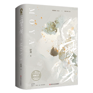 特签版 磨牙全2册 舒虞新作校园暗恋言情小说籍司庭衍程弥难哄退烧长街新增番外赠海报校园言情青春言情轻小说正版畅销书籍 博库网