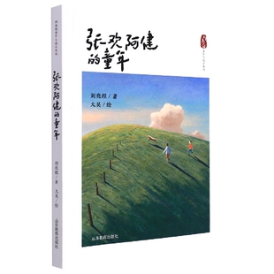 博库网 刘亮程童年与故乡系列 张欢阿健 童年