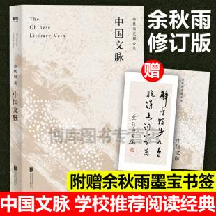 后完整梳理中国文学发展脉络 中国简明文化史书 余秋雨 文化苦旅 中国文脉 中国文学简史 正版 好看耐读 九年级阅读