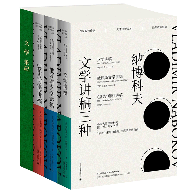 纳博科夫文学讲稿三种(套装)官方正版 博库网