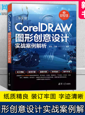 中文版CorelDRAW图形创意设计实战案例解析 田欢 cdr教程书籍 coreldrawx478软件教程书cdr书籍CDR完全自学图形图像书