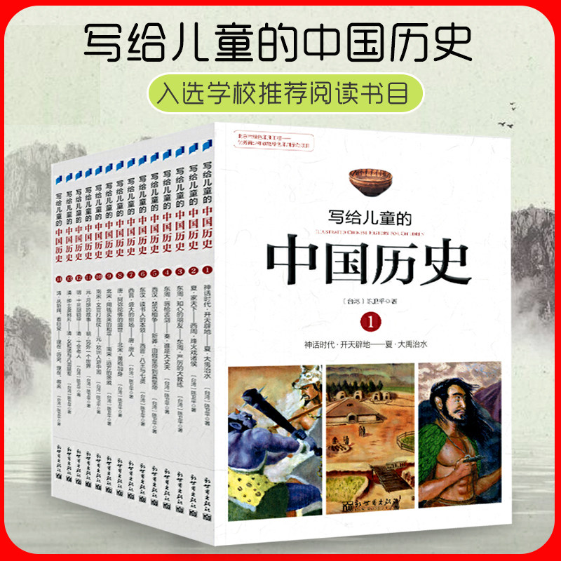 【正版】写给儿童的中国历史书全套14册 陈卫平 6-9-12-16岁中华上下五千年儿童版 四年级课外阅读书籍必读故事读物历史 中小学生使用感如何?