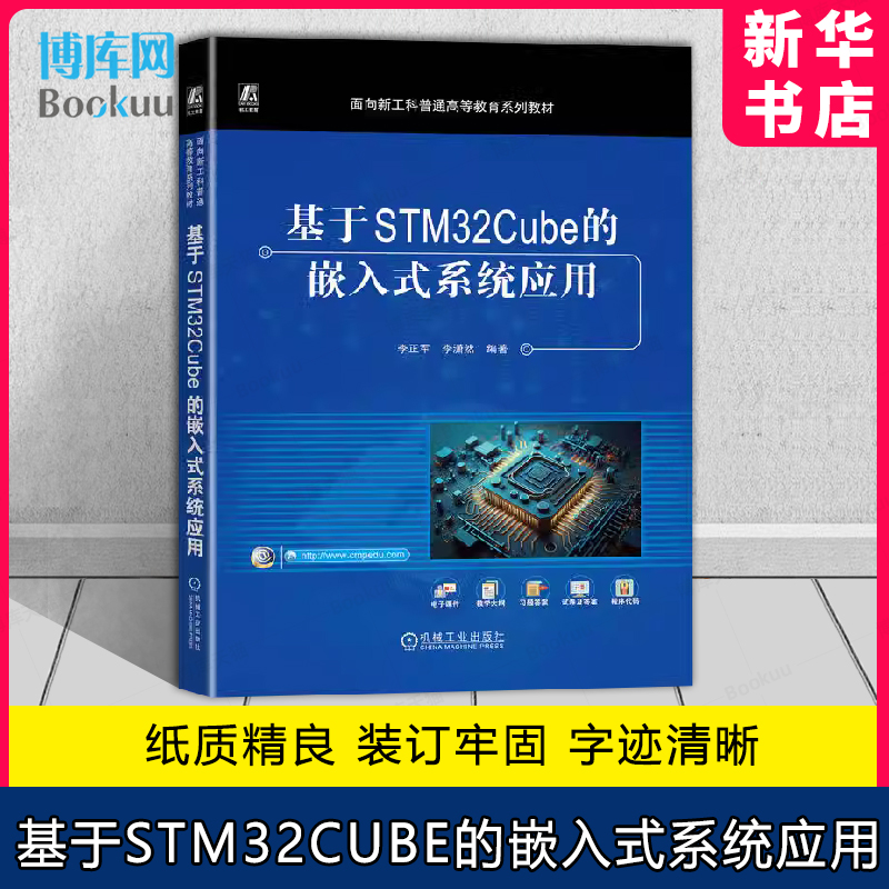 基于STM32Cube的嵌入式系统应用