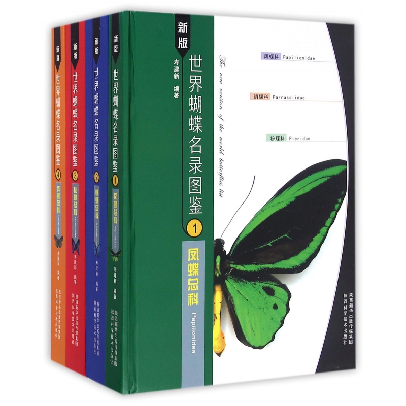 新版世界蝴蝶名录图鉴(共4册)(精) 博库网