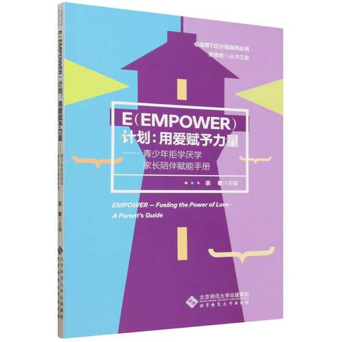 E (Empower) 计划 博库网