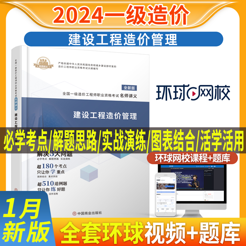 一级造价师教材工程造价管理