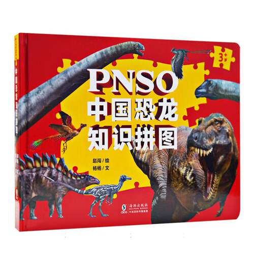 PNSO中国恐龙知识拼图（中国恐龙 恐龙科普） 博库网