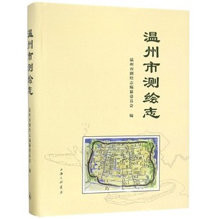温州市测绘志 博库网 精