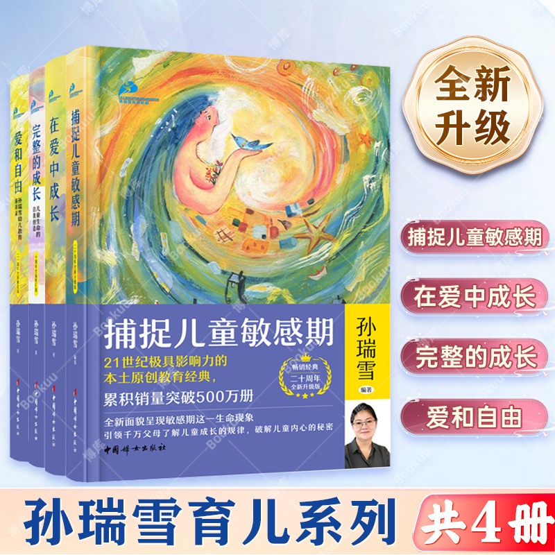 孙瑞雪著 教育孩子的书籍 正版保障