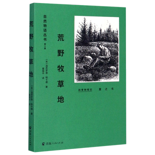 荒野牧草地(夏之书)/自然物语丛书 博库网