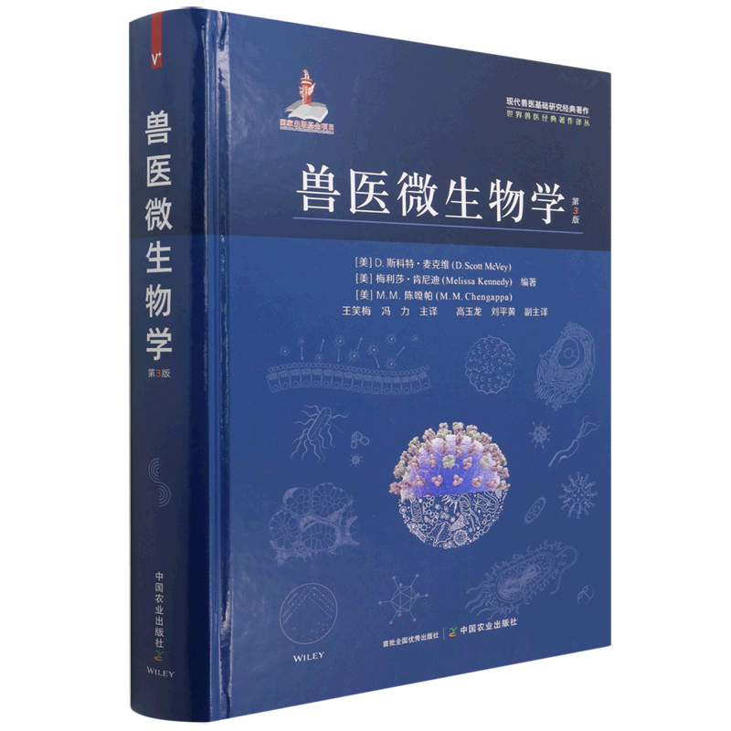 兽医微生物学  第3版 官方正版 博库网