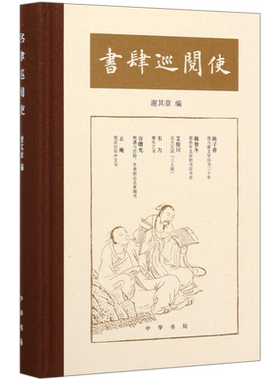 书肆巡阅使(精)