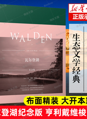 现货速发 瓦尔登湖-珍藏纪念版 译者仲泽诗性译文 还原梭罗 近百幅高清彩照 呈现瓦尔登湖的四季美景 湖光风物 朱一龙推 荐畅销书
