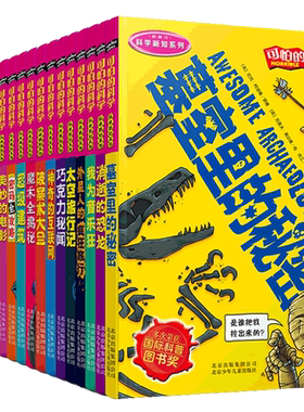 可怕的科学科学新知系列共17册