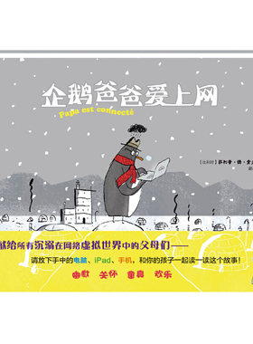 企鹅爸爸爱上网(精) 博库网