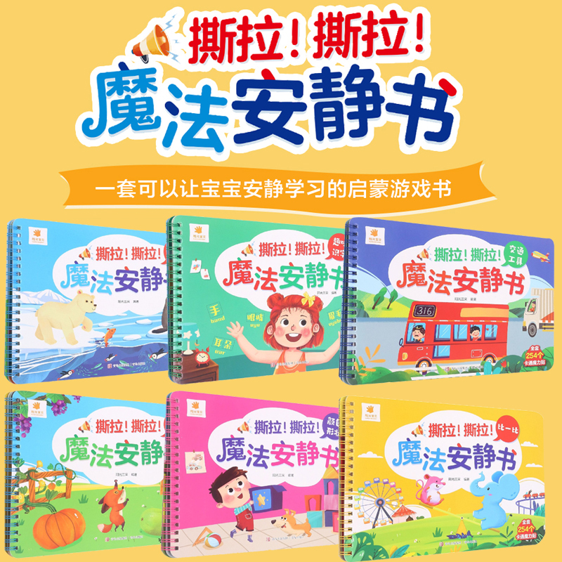 撕撕书婴儿魔术贴全套魔法安静书早教撕不烂的宝宝手撕贴纸书3到6个月可反复粘贴婴幼儿启蒙认知书籍0-1—2岁儿童绘本益智撕拉玩具