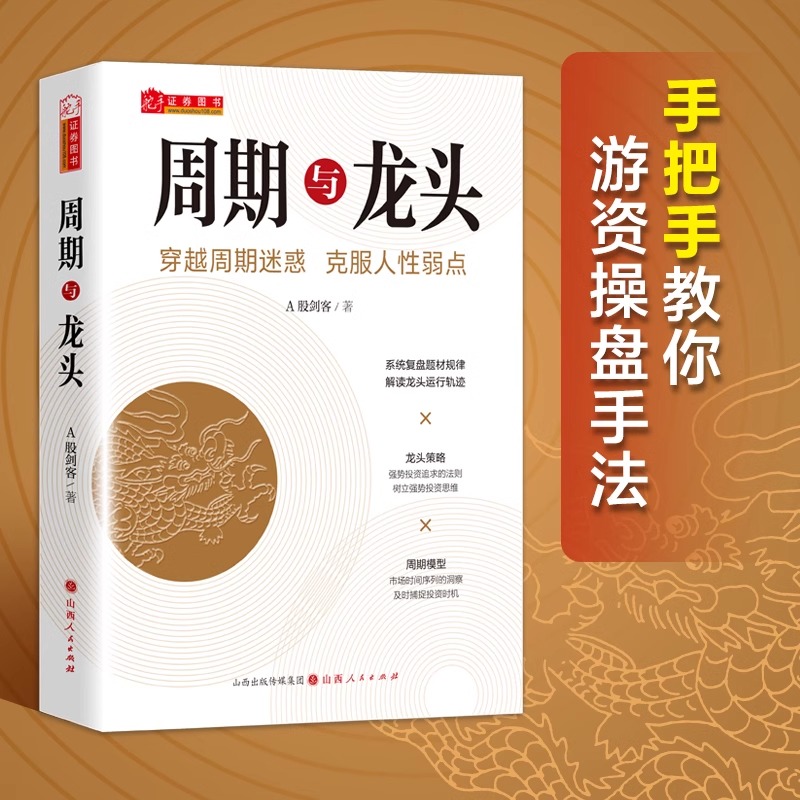 舵手新书周期与龙头博库网