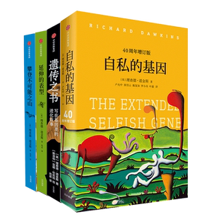 攀登不可能之 博庫(kù)網(wǎng) 延伸 自私 表型 4冊(cè) 基因 遺傳之書