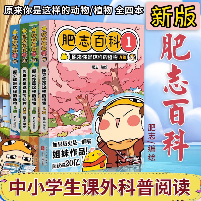 肥志百科1-4册肥志新作