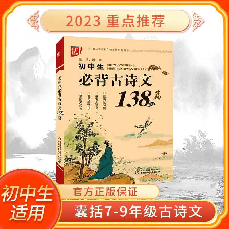 初中生必背古诗文138篇