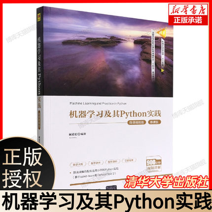 机器学习及其Python实践(微课视频版慕课版全国高等院校计算机教育研究会十四五规划教  博库网