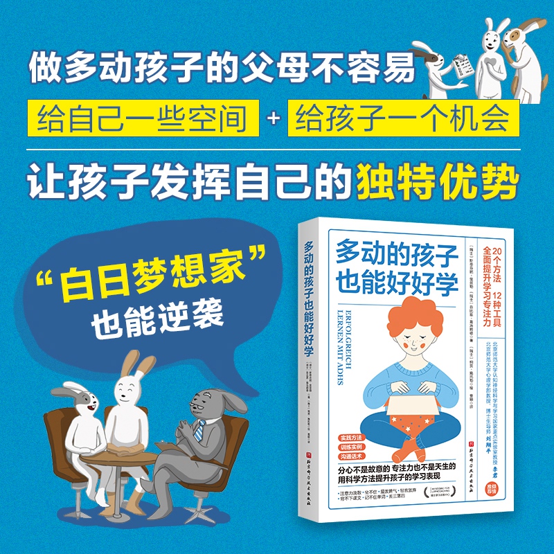 多动的孩子也能好好学 斯蒂芬妮·里兹勒等著 图解版家庭教育育儿百科男孩女孩多动症感统训练儿童感觉统合训练实用手册