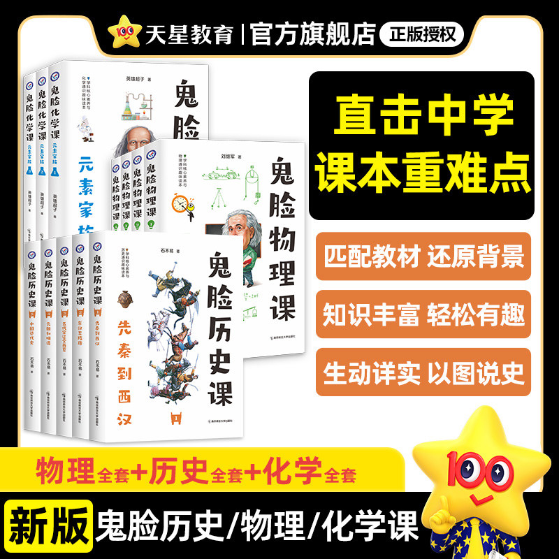 【官方正版】鬼脸历史课正版全套中国古代史先秦西汉东汉隋唐五代鬼脸历史5本套装石不易著初中高中谐趣历史教材疯狂阅读天星