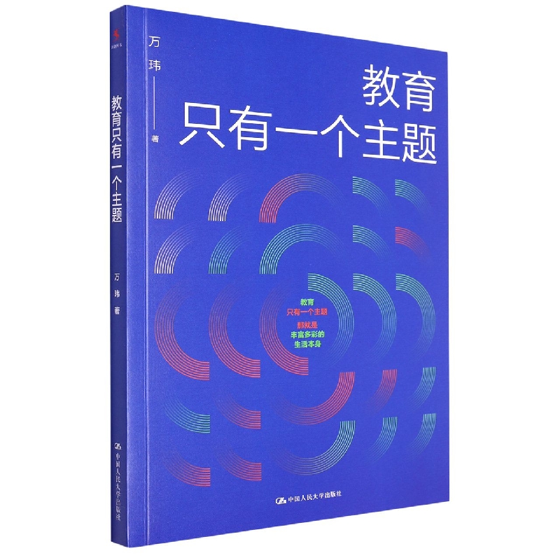 教育只有一个主题 博库网 书籍/杂志/报纸 大学教材 原图主图