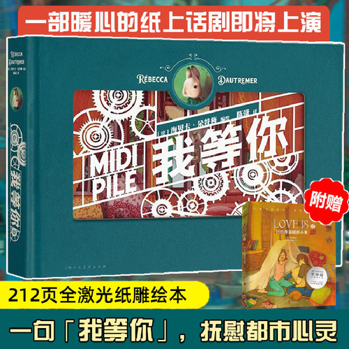 赠送爱你的100件小事绘本