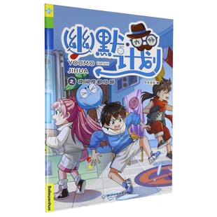 幽默大师计划之夜闯摩都总部 博库网
