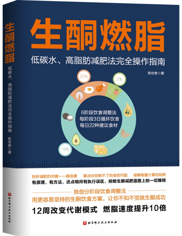 生酮燃脂(低碳水高脂肪减肥法完全操作指南) 博库网