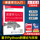 图灵程序设计丛书 Python神经网络编程 丛斋藤康毅著 机器学习实战 人工智能入门书籍 基于Python 理论与实现 深度学习入门