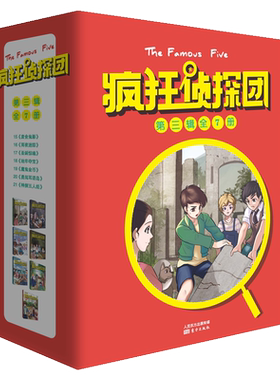 疯狂侦探团第三辑全7册