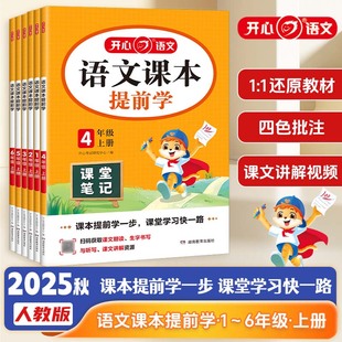 2025秋新版小学语文课本提前学