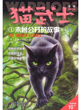 猫武士外传·短篇小说集1——未曾公开的故事：纪念版 博库网