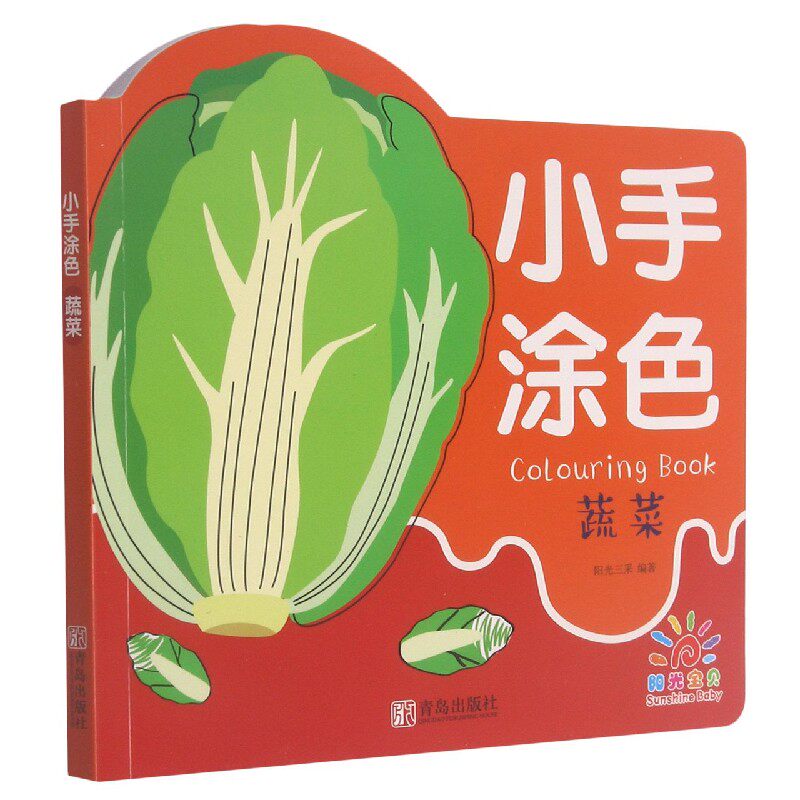 小手涂色(蔬菜) 宝宝涂色画儿童简笔画涂色绘本绘画 图画本幼儿园涂色