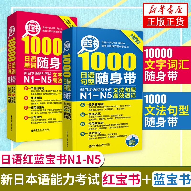 日语红蓝宝书n1-n5  10000文字词汇+蓝宝书1000文法句型随身带日语单词口袋书日语n1n2n3n4n5语法速记日语书籍教材入门自学 书籍/杂志/报纸 日语考试 原图主图