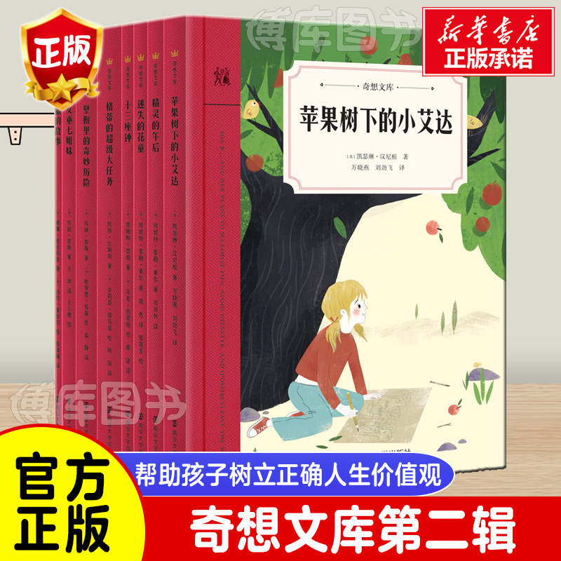 奇想文库精选平装第二辑全套8册 8个内涵深刻主题树立正确价值观小学生二三四年级阅读课外书必读儿童文学畅销书老师推荐