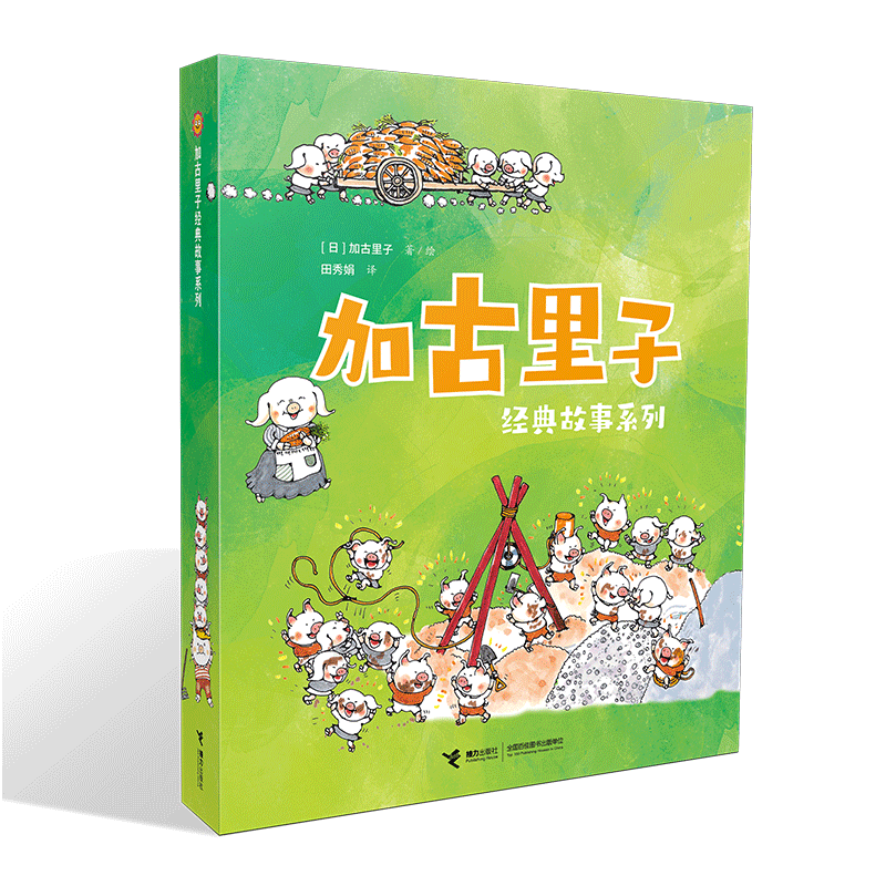 加古里子经典故事系列全套共7册幼儿童绘本图画书3-4-5-6周岁宝宝睡前故事书低年级读物奇幻童话小故事大道理适合孩子看的书正版