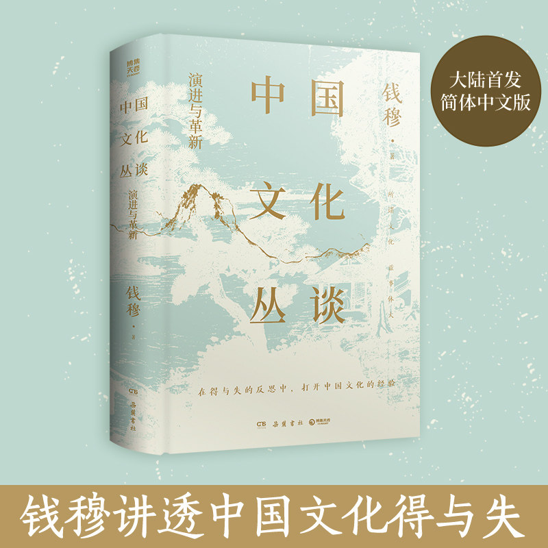 中国文化丛谈：2026年修订版 博库网