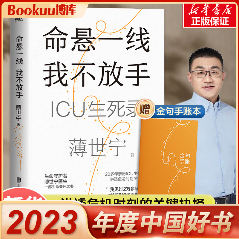 命悬一线我不放手附赠金句手账