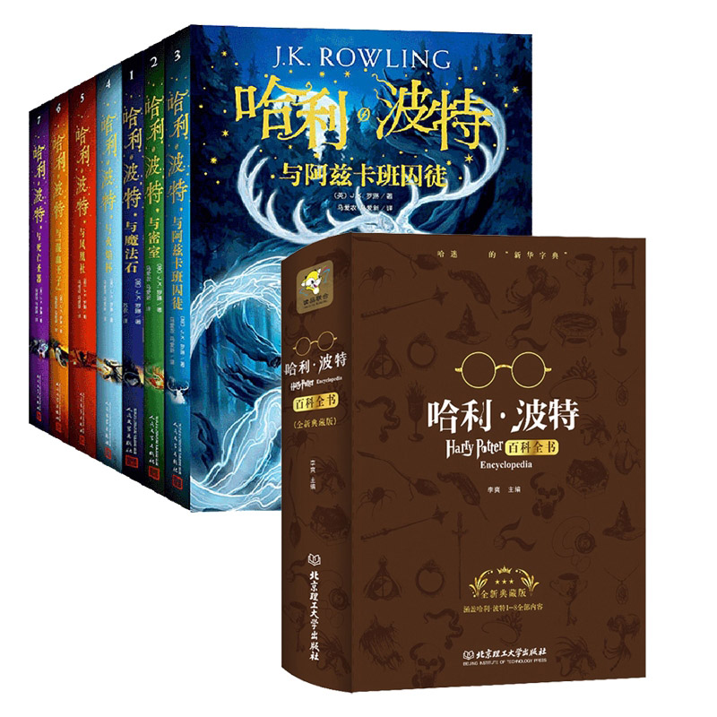 哈利·波特(共7册)+哈利·波特百科全书 共8册 博库网