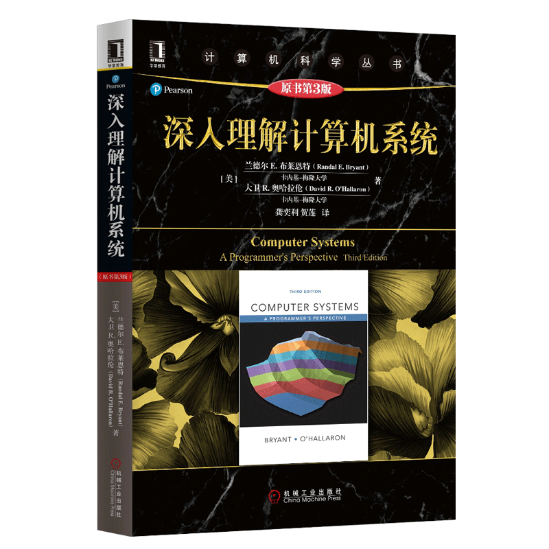 深入理解计算机系统(原书第3版)/计算机科学丛书官方正版 博库网