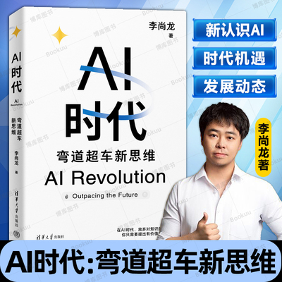 AI时代：弯道超车新思维