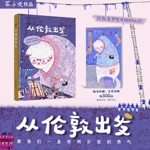 每一天须臾孙艺萌插画绘画旅游记录生活愿我们一直有再出发 赠限量灵感别册 意大利在巴黎 苏小次一个人 勇气 从伦敦出发