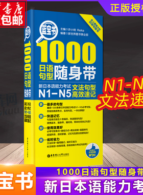 日语n1-n5 蓝宝书1000日语句型随身带 新日本语能力考试N1-N5 文法句型速记手册日语语法文法口袋本语法书日语n1n2n3n4n5