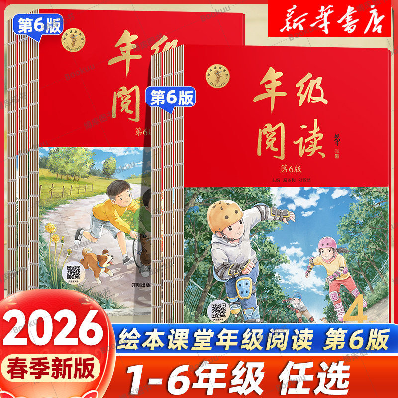 2026春绘本课堂年级阅读一年级二年级三年级四五六下册上册小学生语文人教版小学教材课本年纪阅读理解同步训练学习书练习册题素材