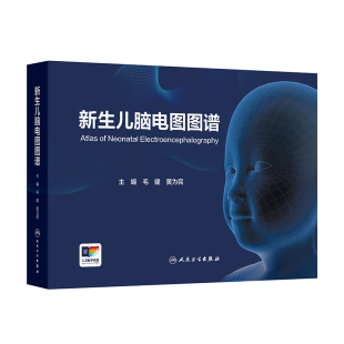 新生儿脑电图图谱 博库网