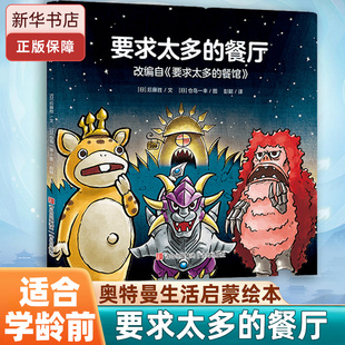 要求太多的餐厅 萌翻天的奥特曼与小怪兽们，不只是孩子心中的英雄，更是孩子成长道路上的同伴